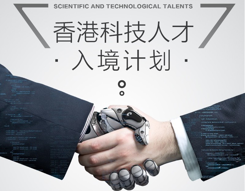 The Hong Kong government has introduced the first year quota of 1,000 under the “Technology Talent Admission Scheme”