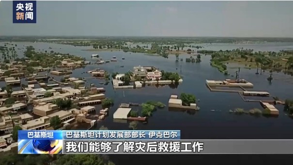 Minister of Pakistan: Thanks to the Chinese Government and People for Their Helping Out During the Flood