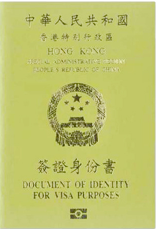 申請香港特區簽證身份書