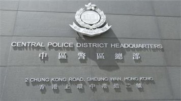 在香港申报无犯罪记录流程
