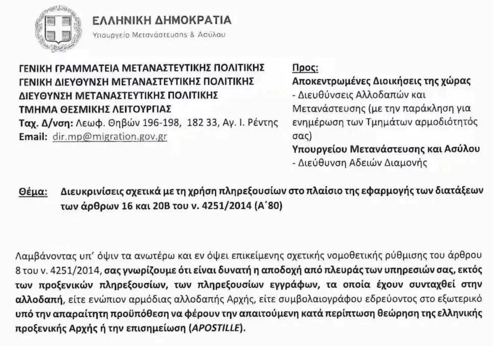 希臘認可海牙POA認證