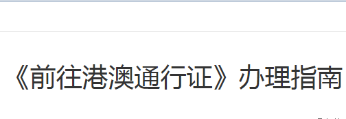 新辦單程證及註銷國內戶口