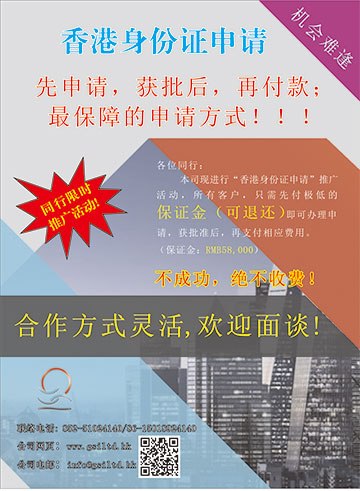 香港入籍移民合作方案