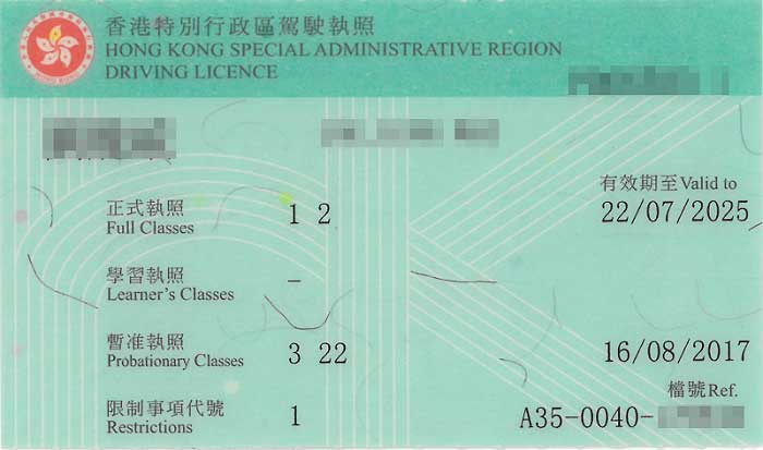报考香港驾驶执照笔试流程
